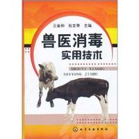 《獸醫消毒實用技術》