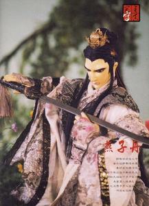 燕子丹[霹靂布袋戲人物]