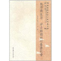 秩序與生活:中古時期的吐魯番社會 秩序與生活:中古時期的吐魯番社會