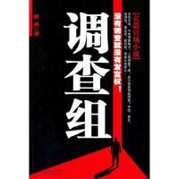 《調查組》 《調查組》