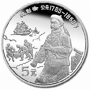 林則徐銀幣 林則徐銀幣