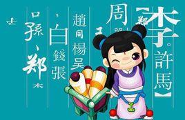 中華最長姓氏 中華最長姓氏