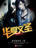 重生之華夏文聖 重生之華夏文聖