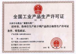 工業產品生產許可證 工業產品生產許可證