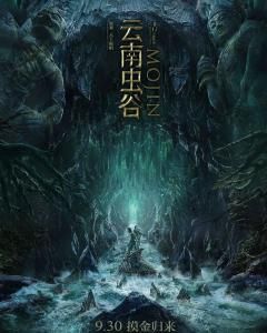 雲南蟲谷 雲南蟲谷