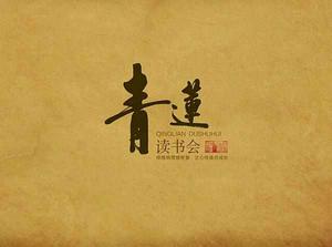 青蓮讀書會 青蓮讀書會