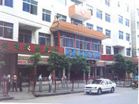 宜章縣中醫院 宜章縣中醫院