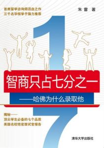 智商只占七分之一 智商只占七分之一