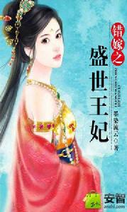 盛世王妃[小說名]