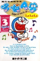 英漢雙語精華本哆啦A夢(3) 英漢雙語精華本哆啦A夢(3)