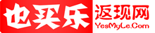 也買樂返現網 也買樂返現網