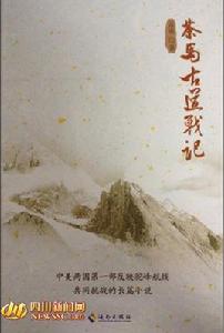 茶馬古道戰記 茶馬古道戰記