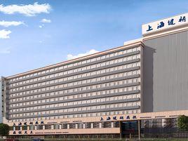 上海健橋醫院 上海健橋醫院