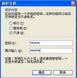 文檔保護 文檔保護