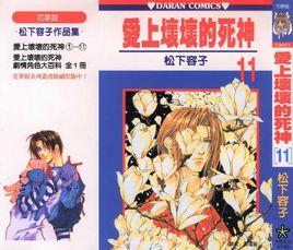 愛上壞壞的死神 愛上壞壞的死神