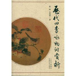 浪淘沙·賦虞美人草 浪淘沙·賦虞美人草