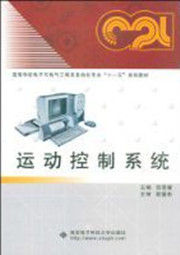 運動控制系統