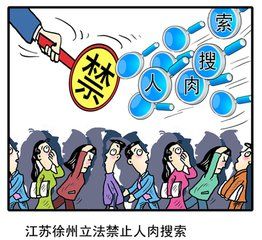 立法禁止人肉搜尋事件 