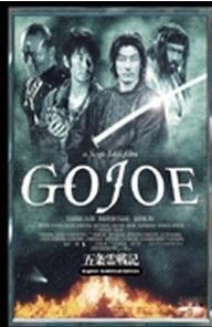 《五條靈戰記》 《五條靈戰記》