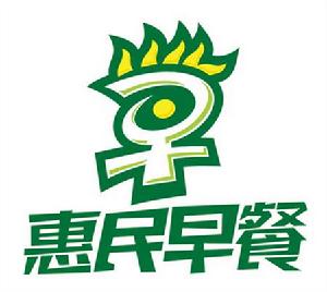 惠民早餐 惠民早餐