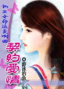 《私生女命運交響曲》