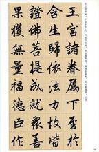 趙孟頫《膽巴碑》