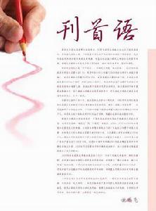 刊首語 刊首語