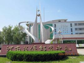 河南省偃師高級中學 河南省偃師高級中學