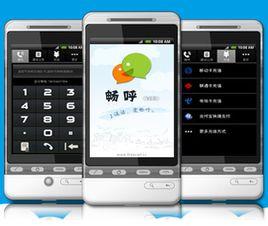 暢呼網路電話 暢呼網路電話