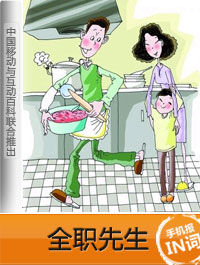全職先生