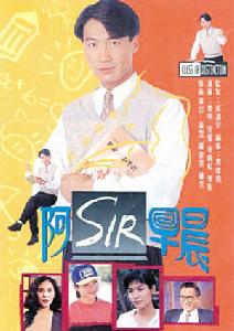 阿sir早晨 阿sir早晨