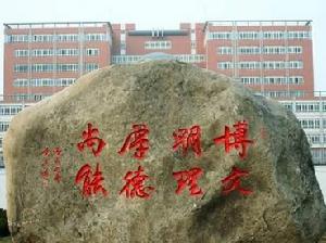 寶雞文理學院