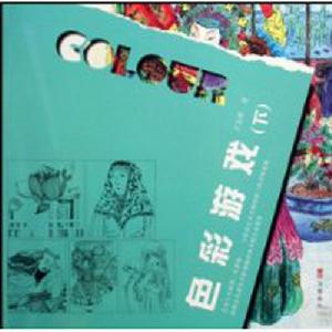 色彩遊戲 色彩遊戲