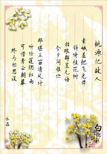 《桃源憶故人》