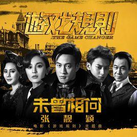 未曾相問 未曾相問