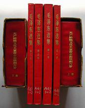 《毛澤東選集》