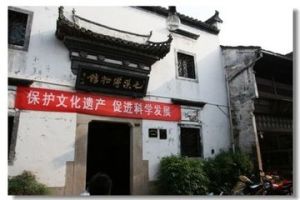 屯溪博物館 屯溪博物館