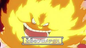 太陽普羅米修斯 太陽普羅米修斯