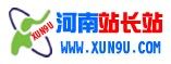 河南站長站 河南站長站