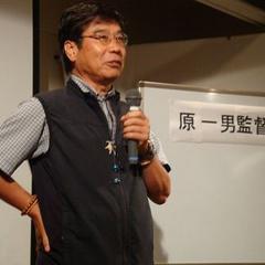 原一男 原一男