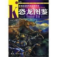 恐龍圖鑑 恐龍圖鑑