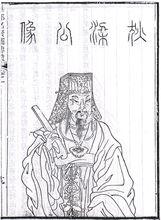 清代《吳郡名賢圖傳贊》中的狄仁傑畫像