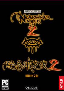 《絕冬城之夜2》