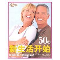 50歲新生活開始 50歲新生活開始