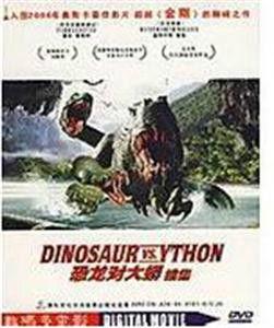恐龍對大蟒續集 恐龍對大蟒續集