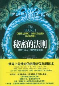 秘密的法則 秘密的法則