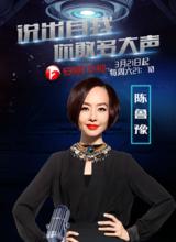 超級演說家第三季