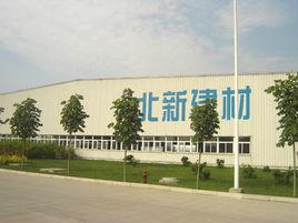 北新建材(集團)有限公司 北新建材(集團)有限公司