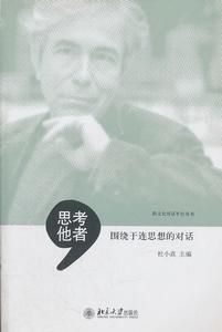 思考他者 思考他者