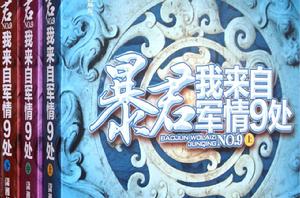 暴君，我來自軍情9處